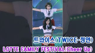 170915 트와이스 정연 직캠 치어업 Cheer Up TWICE JEONGYEON Fancam 롯데패밀리콘서트 FAMILY FESTIVAL 잠실종합운동장 By 천둥 [upl. by Berwick]