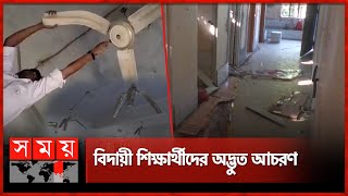 বিদায়ী শিক্ষার্থীদের অদ্ভুত আচরণ  SSC Exam  Students  Jhalokathi News  Somoy TV [upl. by Kciremed]