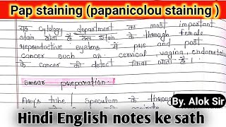 pap staining procedure  pap staining in Hindi  pap stain  pap staining principle and procedure [upl. by Annissa]