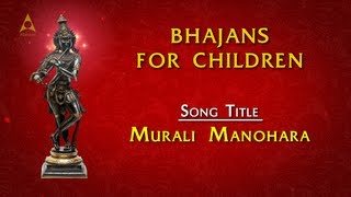 Bhajans For Children  Murali Manohara with Lyrics  Krishna Devotional Songs [upl. by Rea]