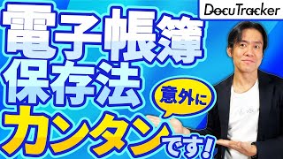 【電子帳簿保存法】令和4年度税制改正大綱による電子取引の変更点とマネーフォワード クラウドの対応を解説！〜電子帳簿等保存・スキャナ保存編〜 [upl. by Salamanca]