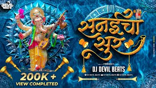 Sanaicha Sur Kasa Original Song Dj  Ganpati Dj Song  Maza Ganraj Aala  Dj Devil Beats [upl. by Putnam]