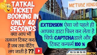 Tatkal Ticket Booking Kare  Tatkal Ticket Booking Extension  तत्काल टिकट बुक करे 100 [upl. by Kcirddot344]