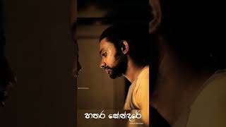 හතර කේන්දරේ Hathara Kendare  Shihan Mihiranga  138 Status Songs V [upl. by Itaws]