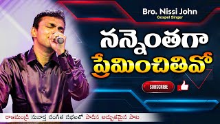 నన్నెంతగా ప్రేమించితివో Nannenthaga Preminchithivo  Bro Nissi John  Christian Hit Song [upl. by Ragland]