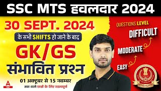 SSC MTS हवलदार 2024 GK GS  SSC MTS Expected GK GS Questions Level  GK GS by Ashutosh Sir [upl. by Norehc]