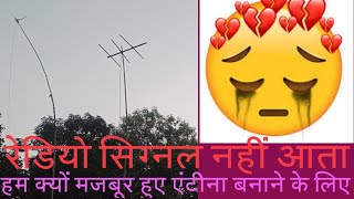 जहाँ fm स्टेशन के सिग्नल ना हो वहां fm कैसे सुने जुगाड़ से  fm radio reception good signals [upl. by Maureen]