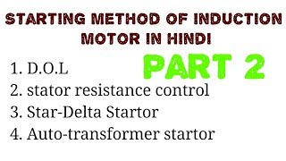 Starting Methods of Induction Motor  Part 2   Latest Update 2018 [upl. by Melquist]