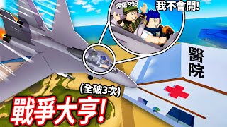 ROBLOX 戰爭大亨！高手觀眾直接送我一台超快的飛機！但！我不會降落🥶 坦克車 直升機全部到手【War Tycoon  有感筆電】 [upl. by Udell]