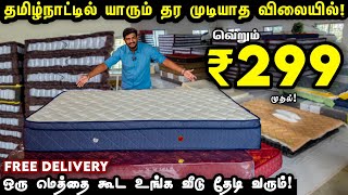 வெறும் ₹299 முதல்  Ortho Bliss Mattress  Pocket Spring Mattress  Latex Mattress  trending [upl. by Notnirb311]