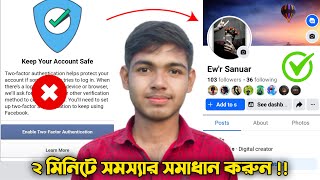 Keep Your Account Safe Facebook Problem  Enable TwoFactor Authentication Facebook Problem [upl. by Enoyrt]