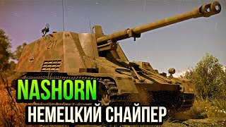 Nashorn НЕМЕЦКИЙ СНАЙПЕР в War Thunder  ОБЗОР [upl. by Divd]