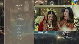 Be Rung 2nd Last Episode Teaser Wedding scene Be Rung Episode 94 Promo Review part 2HUM TV Drama [upl. by Ttayh764]