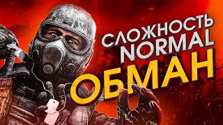 Все играют в Metro неправильно Хардмод [upl. by Haronid]