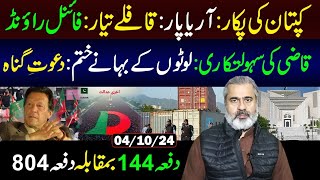 Section 144 vs Section 804  Final Round Protest in Islamabad  Imran Riaz Khan VLOG [upl. by Irwin637]