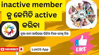 Inactive Member କୁ କେମିତି Active କରିବା lokos newupdate technicalbanku123 newvideos [upl. by Enifesoj]