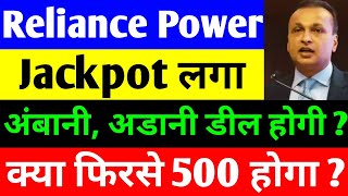 क्या फिरसे 500 होगा   rpower share latest news  reliance power latest news  rpower news today [upl. by Fishback]