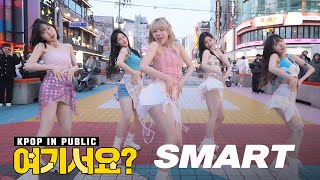 여기서요 르세라핌 LE SSERAFIM  Smart  커버댄스 Dance Cover [upl. by Charmain]