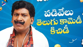 Vadivelu Back To Back Best Comedy Scenes  Vadivelu Best Telugu Comedy Scenes  Telugu FilmNagar [upl. by Beth]