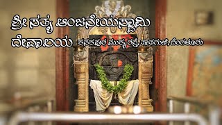 Sri Satya Anjaneya Swamy Temple Tataguni BangaloreMy vlogs Kannada Channel [upl. by Kristyn]