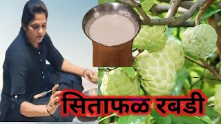 सिताफळ रबडीsitafal rabdi 🥤 [upl. by Layor]