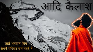 Episode 2  आदि कैलाश ॐ पर्वत यात्रा  Crossing BorderKailash Mansarovar Road and Kailash Darshan [upl. by Galasyn686]