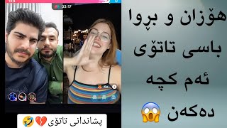 تاتۆكانی جەستەی پیشانی هۆزان و بڕوا دەدات 🙈😱 [upl. by Anah]