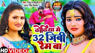 VIDEO  ढोढ़िया में 32gb रेम बा  Antra Singh Priyanka का Bhojpuri VIRAL Gaana  New Song 2023 [upl. by Eiten]