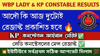 Kp Constable final result update wbp lady constable mains result রেজাল্ট শিঘ্রই প্রকাশ হতে চলেছে।। [upl. by Lananna]