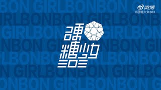 BonBon Girls BONBON GIRLS Official MV  硬糖少女303《BONBON GIRLS》MV正式版 [upl. by Itoc]