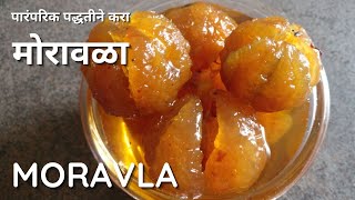 मोरावळा या पद्धतीने केलेला मोरावळा वर्षभर टिकेल  Moravla  Aawala Preserve Kanchan Bapat recipes [upl. by Sparks]