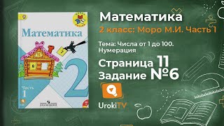 Страница 11 Задание 6 – Математика 2 класс Моро Часть 1 [upl. by Ange]