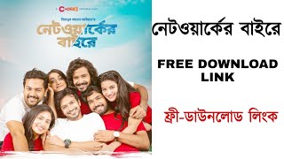 How To Download Network Er Baire  কিভাবে নেটওয়ার্কের বাইরে ডাউনলোড করতে হয়  নেটওয়ার্কের বাইরে [upl. by Weylin]