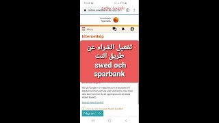 تفعيل الشراء عن طريق النت سويدبانك وسباربانك Swedbanken sparbanken köpa genom internet [upl. by Primavera249]