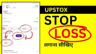 Upstox में Stop Loss कैसे लगाएं Set Stop Loss [upl. by Johathan]