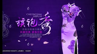 64 Ahua 春笑姐妹舞队《旗袍走秀》 [upl. by Cassondra]