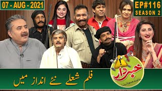 Khabardar with Aftab iqbal  Film Sholay  07 August 2021  Episode 116  GWAI [upl. by Donohue599]