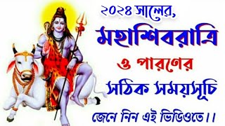 Shiv ratri 2024 date time in bengali  Shiv chaturdashi 2024 date time bangla  Shivratri2024date [upl. by Dosia]