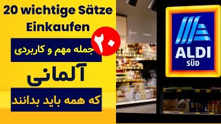 20 wichtige Sätze auf Deutsch beim Einkaufen  جملات مهم و کاربردی آلمانی خرید کردن [upl. by Betsy664]