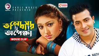 ভালোবাসার অপেক্ষা  Movie Scene  Shakib Khan  Apu Biswas  Sontan Amar Ohongkar [upl. by Betthezel978]