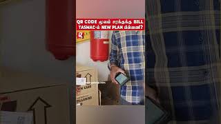 சரக்கு பாட்டிலுக்கு QR Code மூலம் Bill😱Tasmacல் வந்த New Technique Ranipet  Tamilnadu  Tasmac [upl. by Ailehs]