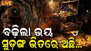 Ratna Bhandar Live ବଢ଼ିଲା ଭୟ ସୁଡଙ୍ଗ ଭିତରେ Puri Jagannath Mandir  Ratna bhandar news [upl. by Nyladnek236]