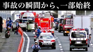 【激録】追突事故の瞬間からの『一部始終』をカメラが捉えた‼️ 警察 救急 消防 緊急走行 [upl. by Rimma]