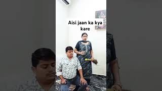 Aisi Jaan ka kare🤔🤔🤔husbanwifecomedy comedy trending funny trndingshorts video [upl. by Bethany]