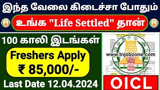 TN govt jobs 🔰 Job vacancy 2024 ⚡ Tamilnadu government jobs 2024 ⧪ SSC CGL 2024 in Tamil [upl. by Suraved]