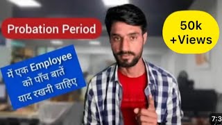 OMG🔥Probation Period क्या होता है। Freshers ज़रूर देखें [upl. by Anelegna]