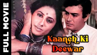 Kaanch Ki Deewar 1986 Superhit Bollywood Movie  काँच की दीवार  Sanjeev Kumar Smita Patil [upl. by Dey926]