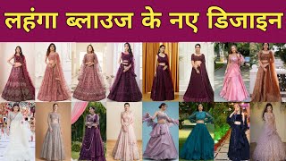 💞 Bridal Lehenga Designs 2024 । दुल्हन लहंगा डिजाइन। Dulhan Lehenga Designs lehenga [upl. by Ayatan]