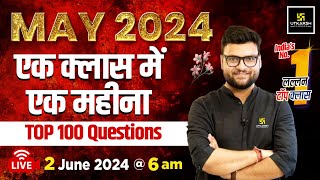 Current Affairs 2024  May Month Current Affairs Revision  Top 100 Questions By Kumar Gaurav Sir [upl. by Terpstra]