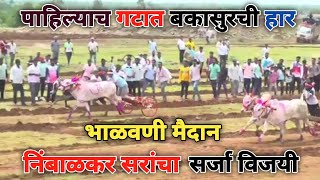 बकासुरची हार  bailgada sharyat live  live bailgada sharyat  bakasur bailgadasharyatlive [upl. by Eitsirc364]